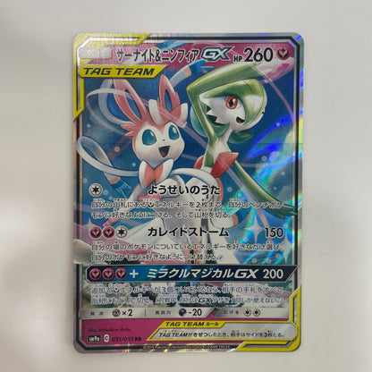 SM9a-031 サーナイト&ニンフィアGX RR SM9a-031 SM9a 強化拡張パック「ナイトユニゾン」【飾磨店】