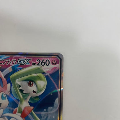 SM9a-031 サーナイト&ニンフィアGX RR SM9a-031 SM9a 強化拡張パック「ナイトユニゾン」【飾磨店】