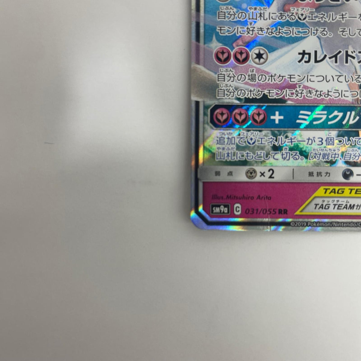 SM9a-031 サーナイト&ニンフィアGX RR SM9a-031 SM9a 強化拡張パック「ナイトユニゾン」【飾磨店】