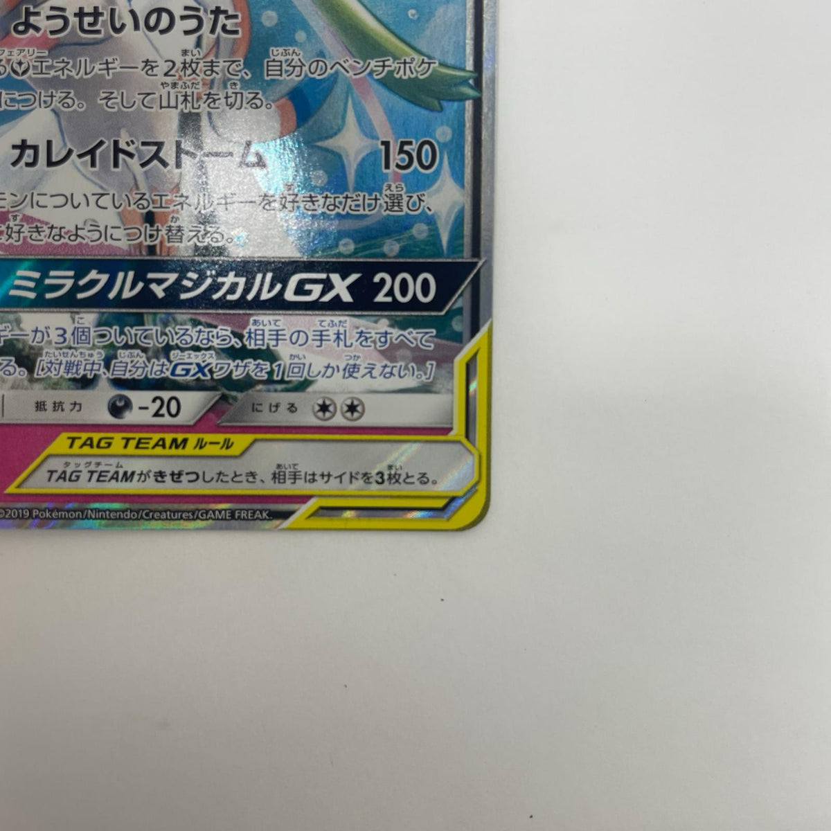 SM9a-031 サーナイト&ニンフィアGX RR SM9a-031 SM9a 強化拡張パック「ナイトユニゾン」【飾磨店】