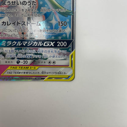 SM9a-031 サーナイト&ニンフィアGX RR SM9a-031 SM9a 強化拡張パック「ナイトユニゾン」【飾磨店】