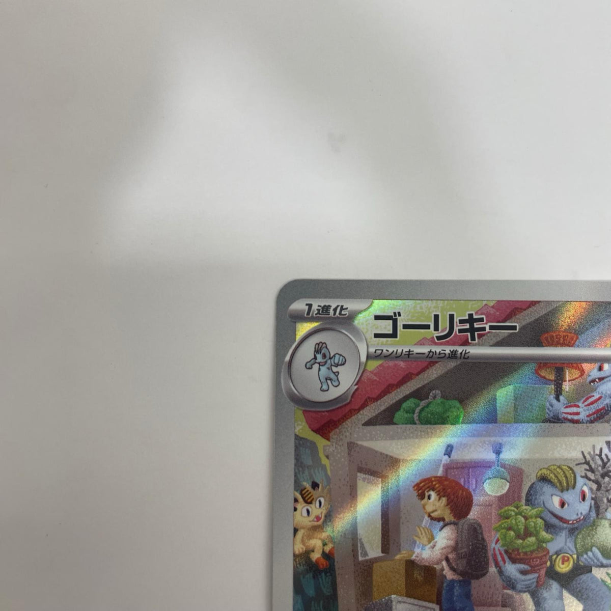 SV2a-177 ゴーリキー AR SV2a-177 SV2a 強化拡張パック「ポケモンカード151」【飾磨店】