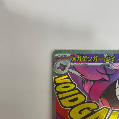 M2a-230 メガゲンガーex MA M2a-230 M2a ハイクラスパック「MEGAドリームex」【飾磨店】