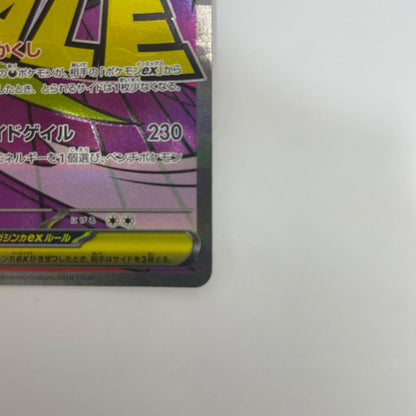 M2a-230 メガゲンガーex MA M2a-230 M2a ハイクラスパック「MEGAドリームex」【飾磨店】