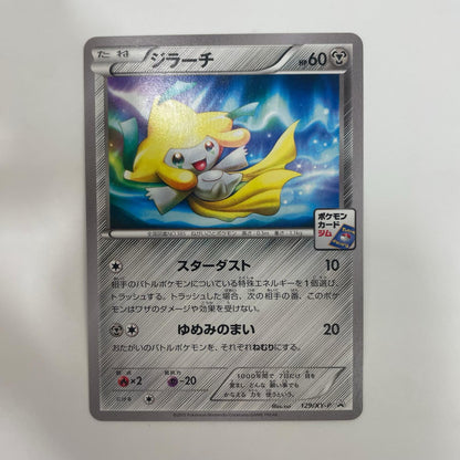 129/XY-P 129/XY-P - ジラーチ - 129/XY-P PR プロモーションカードパック(2015/5)【飾磨店】
