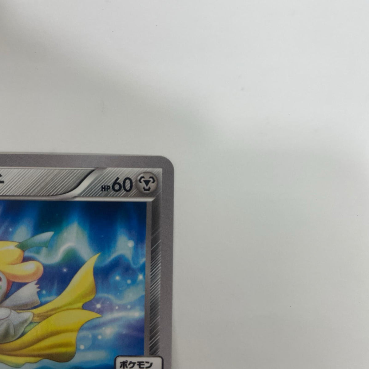 129/XY-P 129/XY-P - ジラーチ - 129/XY-P PR プロモーションカードパック(2015/5)【飾磨店】