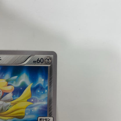 129/XY-P 129/XY-P - ジラーチ - 129/XY-P PR プロモーションカードパック(2015/5)【飾磨店】
