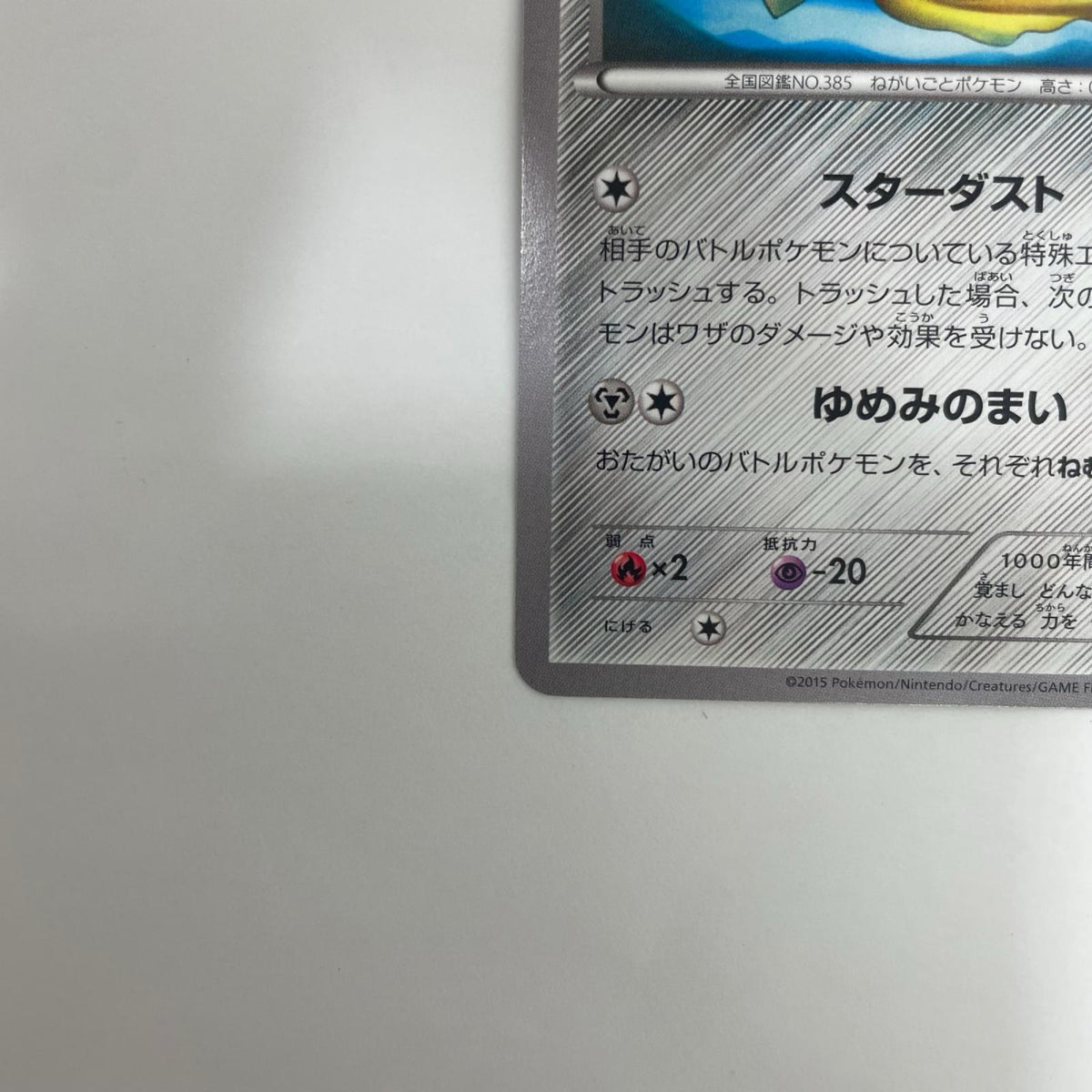 129/XY-P 129/XY-P - ジラーチ - 129/XY-P PR プロモーションカードパック(2015/5)【飾磨店】