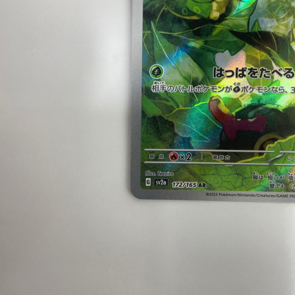 SV2a-172 キャタピー AR SV2a-172 SV2a 強化拡張パック「ポケモンカード151」【飾磨店】
