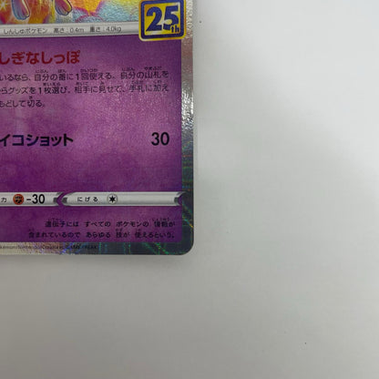 S8a-002 ミュウ ミラー - S8a-002 S8a 拡張パック「25th ANNIVERSARY COLLECTION」【飾磨店】