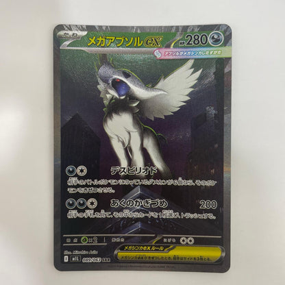 M1L-089 メガアブソルex SAR M1L-089 M1L 拡張パック「メガブレイブ」【飾磨店】
