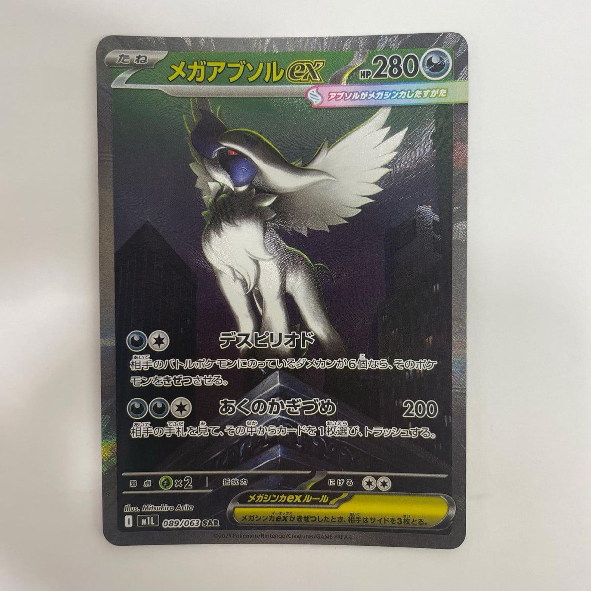 M1L-089 メガアブソルex SAR M1L-089 M1L 拡張パック「メガブレイブ」【飾磨店】