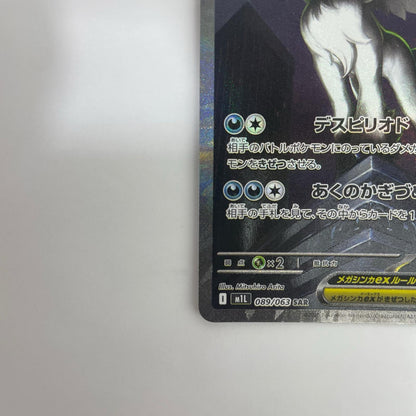 M1L-089 メガアブソルex SAR M1L-089 M1L 拡張パック「メガブレイブ」【飾磨店】