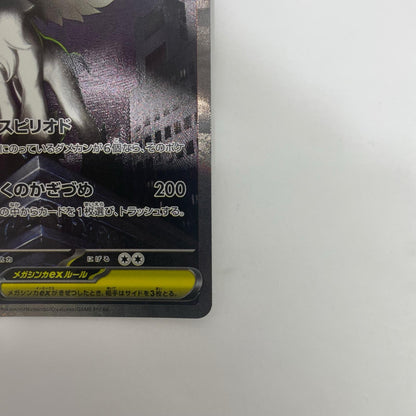 M1L-089 メガアブソルex SAR M1L-089 M1L 拡張パック「メガブレイブ」【飾磨店】