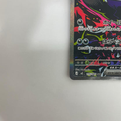 モルペコex SAR【飾磨店】