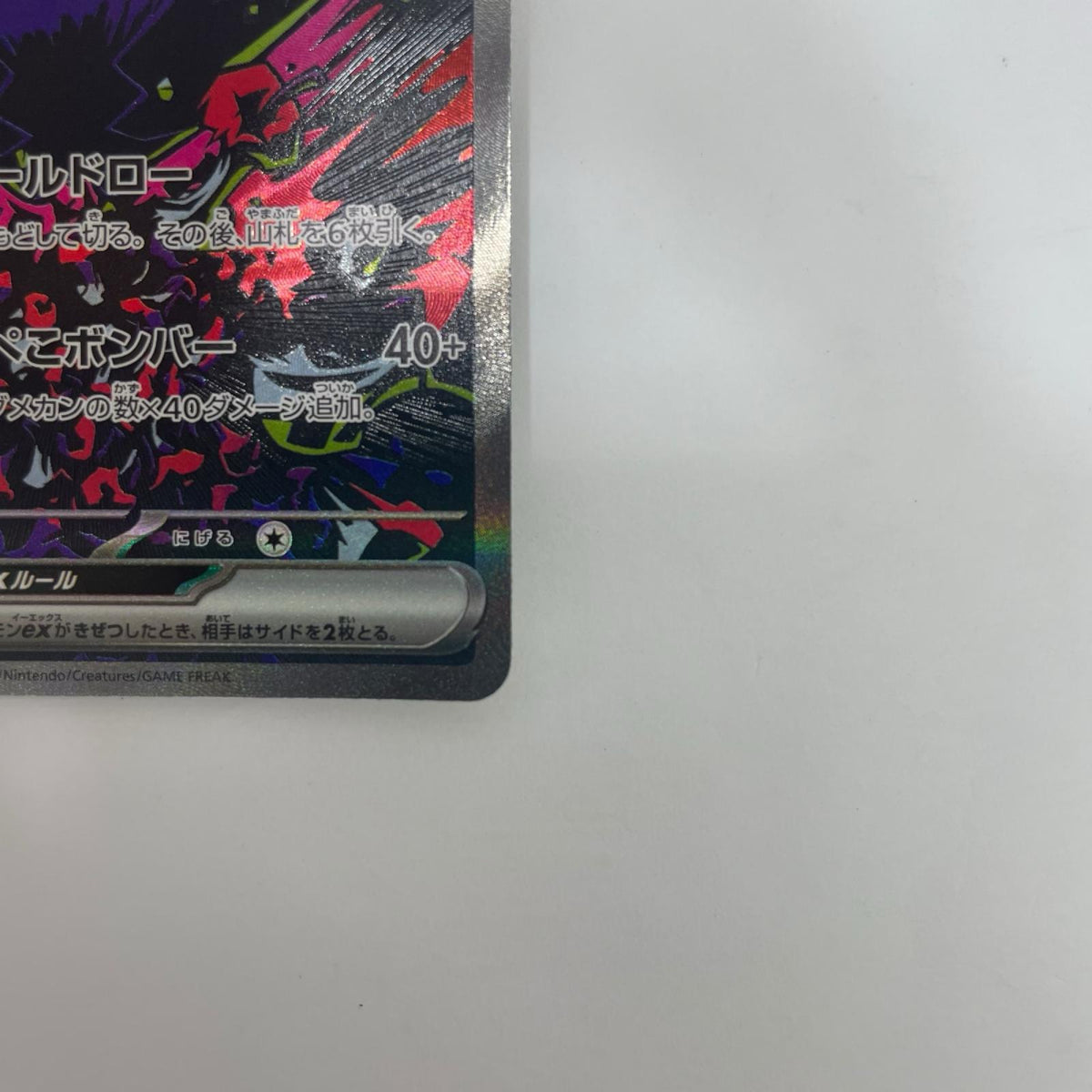 モルペコex SAR【飾磨店】