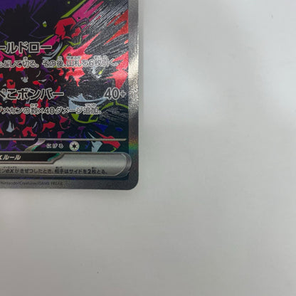 モルペコex SAR【飾磨店】