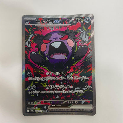 モルペコex SAR【飾磨店】
