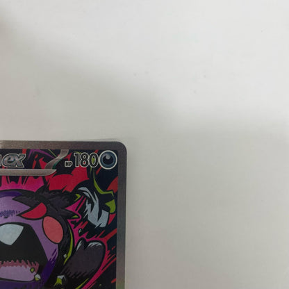 モルペコex SAR【飾磨店】