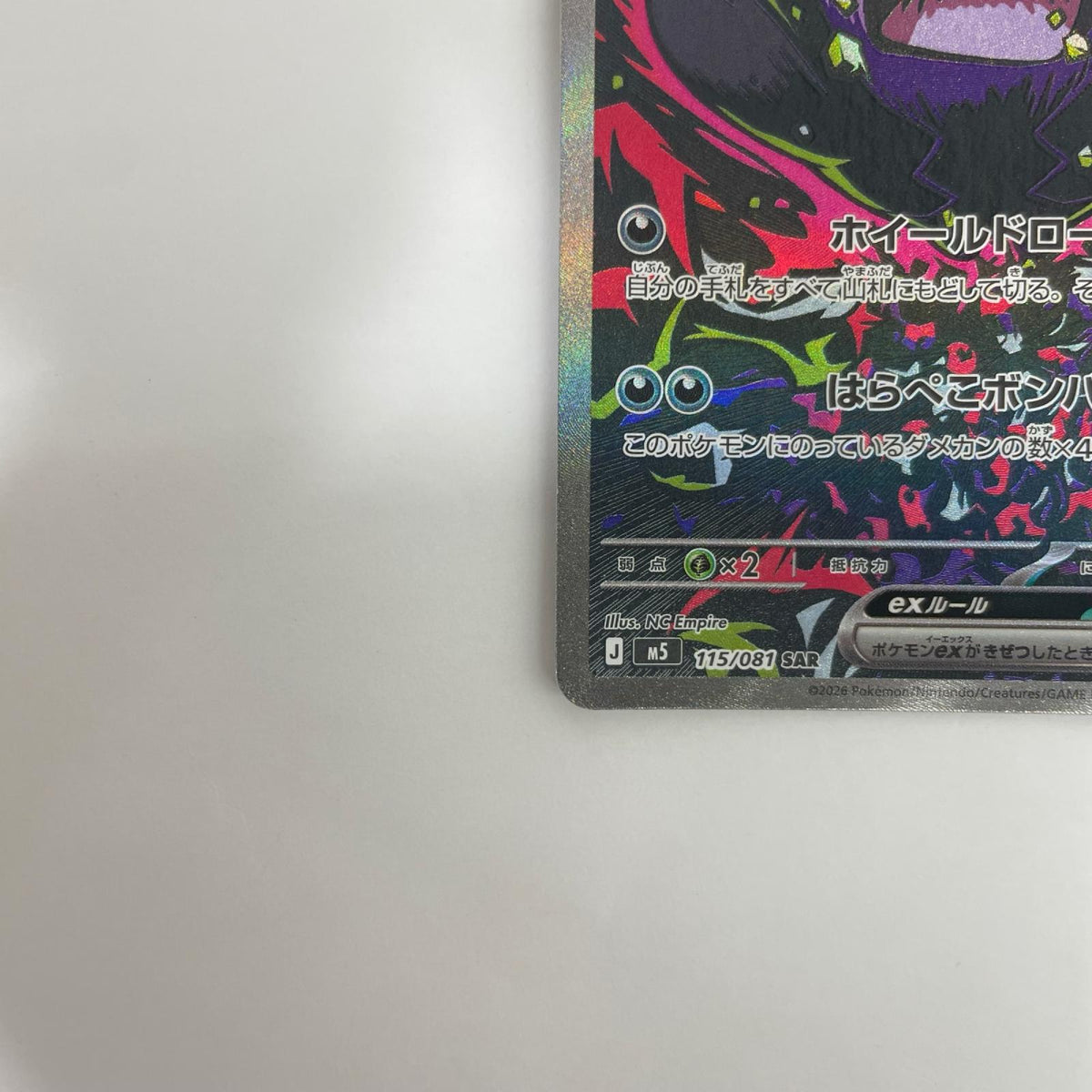 モルペコex SAR【飾磨店】