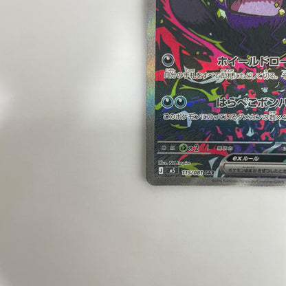 モルペコex SAR【飾磨店】