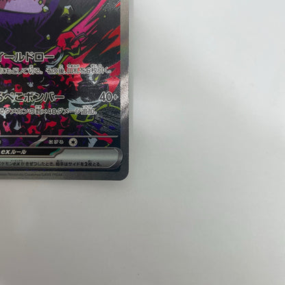 モルペコex SAR【飾磨店】