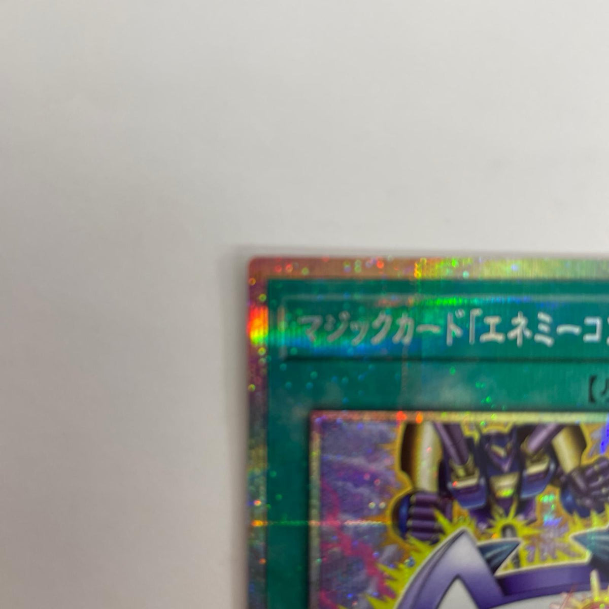 マジックカード「エネミーコントローラ PRI+SEC【飾磨店】