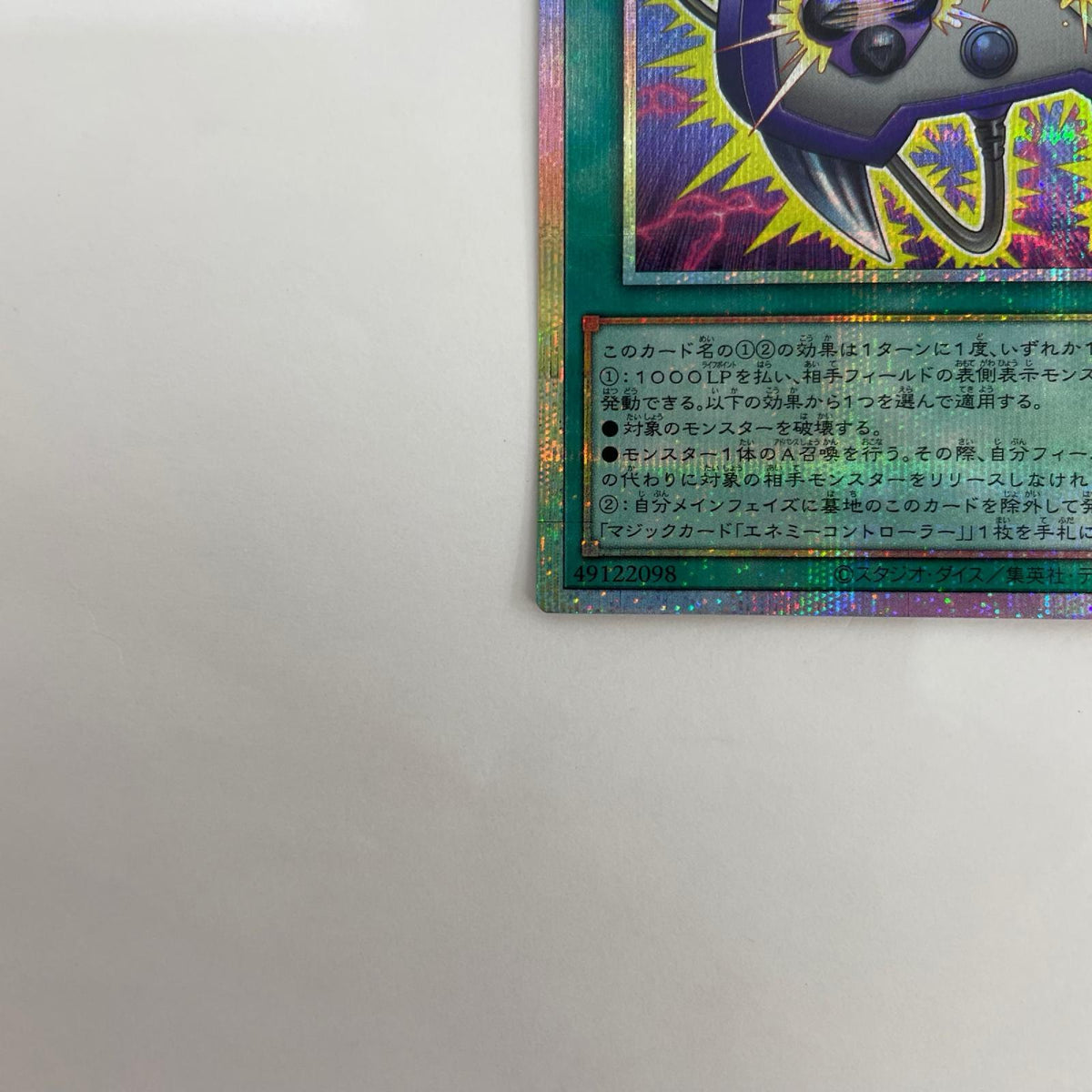 マジックカード「エネミーコントローラ PRI+SEC【飾磨店】