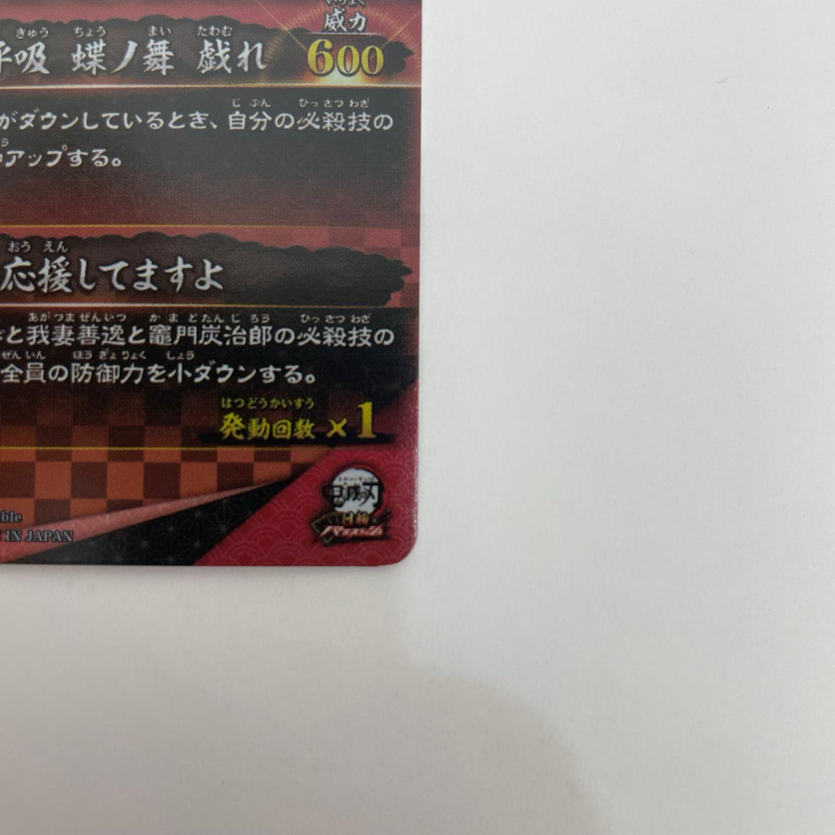 A01-009 胡蝶しのぶ UR【飾磨店】