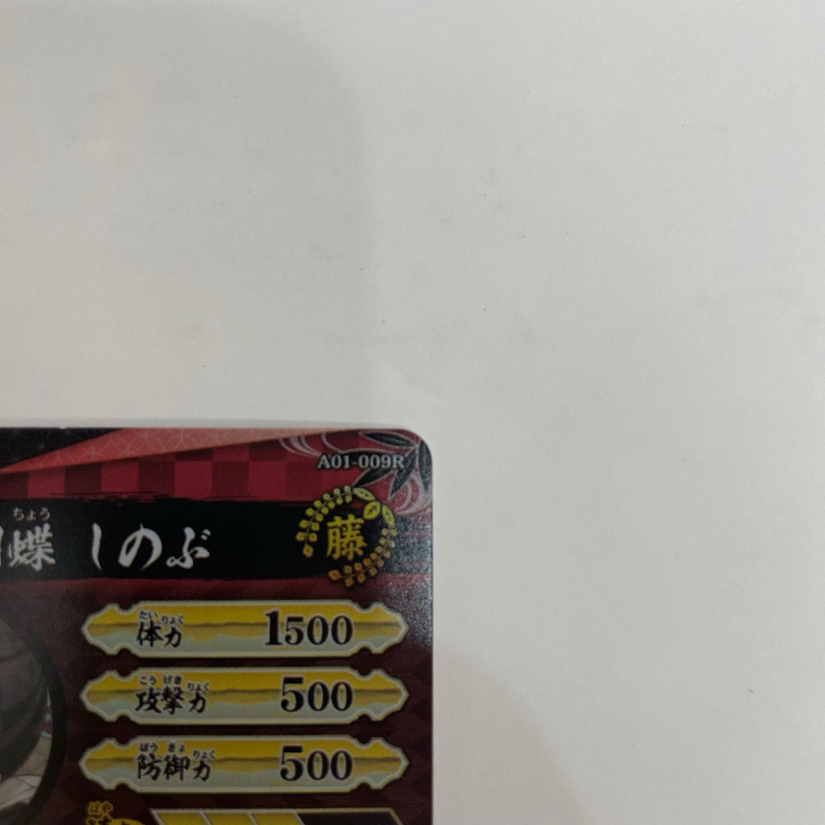 A01-009 胡蝶しのぶ UR【飾磨店】