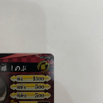 A01-009 胡蝶しのぶ UR【飾磨店】