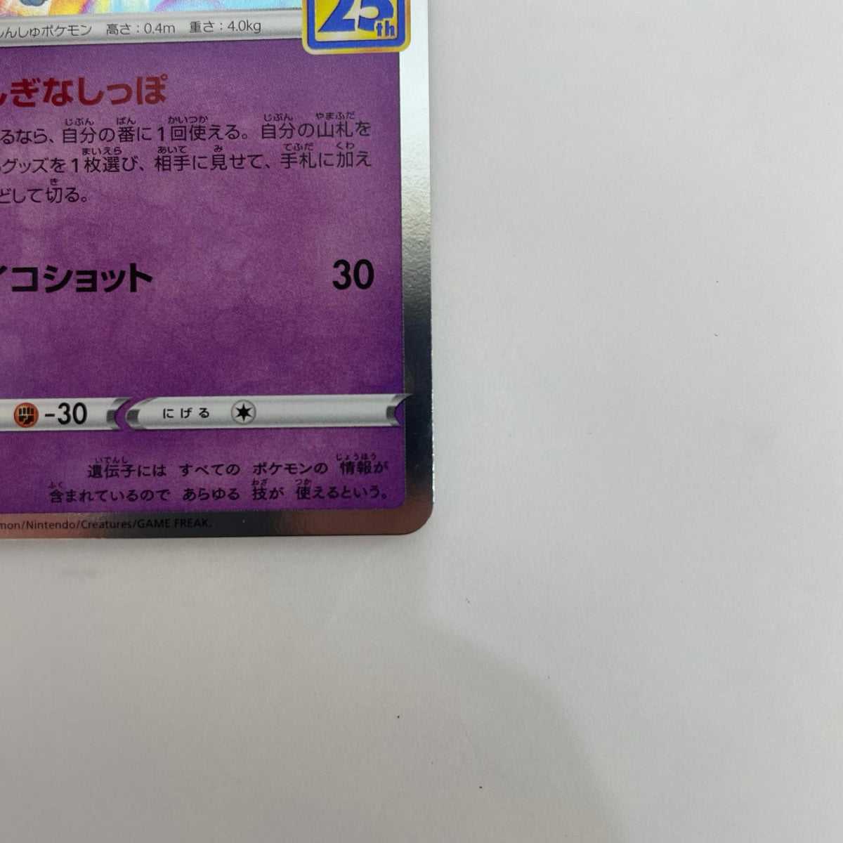 S8a-002 ミュウ - S8a-002 S8a 拡張パック「25th ANNIVERSARY COLLECTION」【飾磨店】