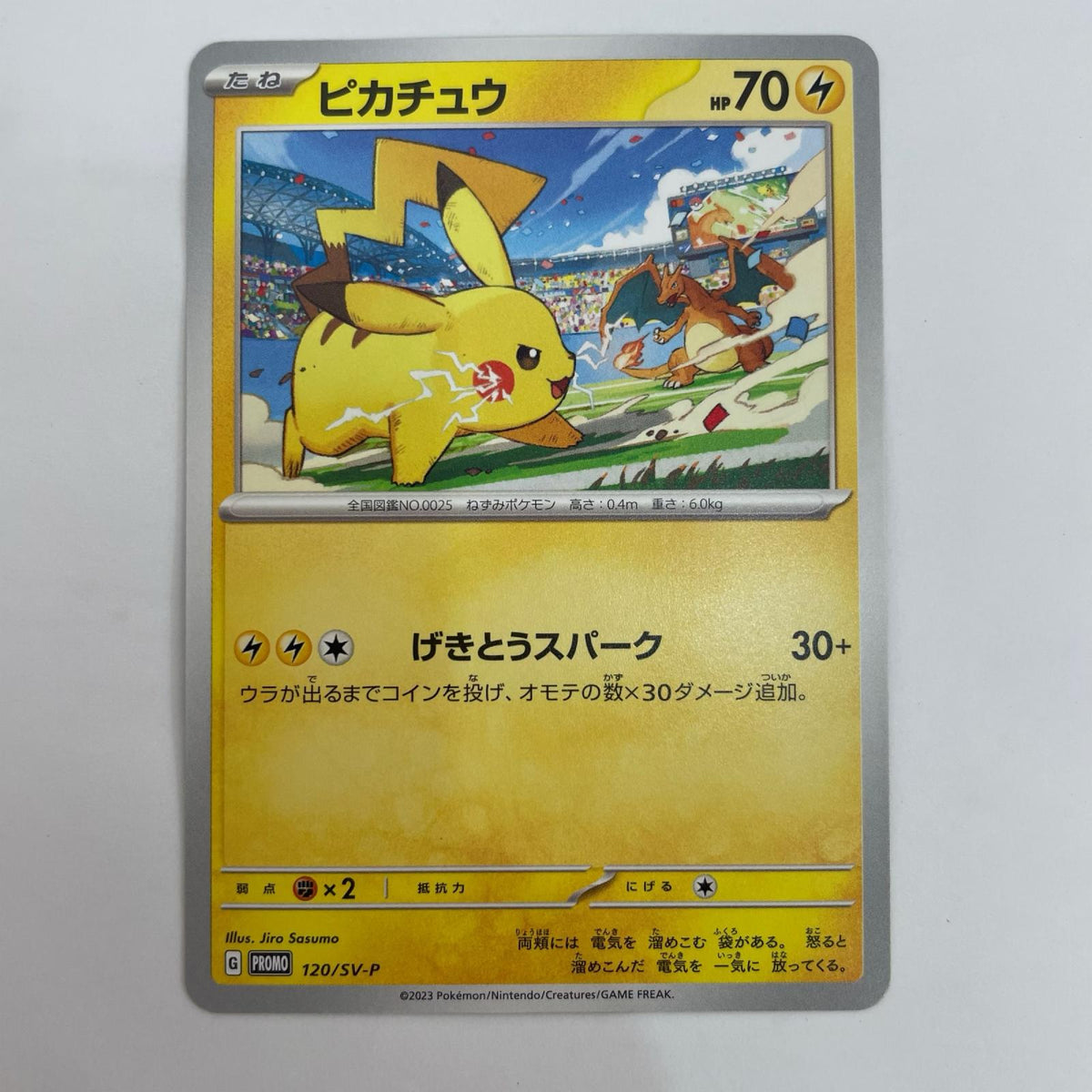 120/SV-P ピカチュウ - 120/SV-P PR 「ジムイベントに参加して、「ピカチュウ」をもらおう！」キャンペーン【飾磨店】