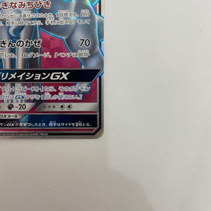 SM7b-053 アローラキュウコンGX SR SM7b-053 SM7b 強化拡張パック「フェアリーライズ」【飾磨店】