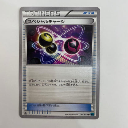 XY11-050 XY11-050 U スペシャルチャージ U XY11-050 XY11 拡張パック「冷酷の反逆者」【飾磨店】