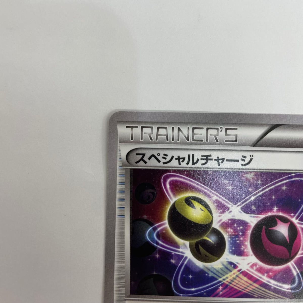 XY11-050 XY11-050 U スペシャルチャージ U XY11-050 XY11 拡張パック「冷酷の反逆者」【飾磨店】