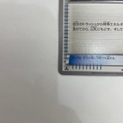 XY11-050 XY11-050 U スペシャルチャージ U XY11-050 XY11 拡張パック「冷酷の反逆者」【飾磨店】