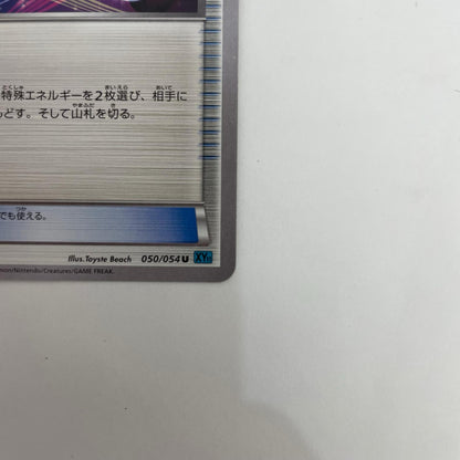 XY11-050 XY11-050 U スペシャルチャージ U XY11-050 XY11 拡張パック「冷酷の反逆者」【飾磨店】