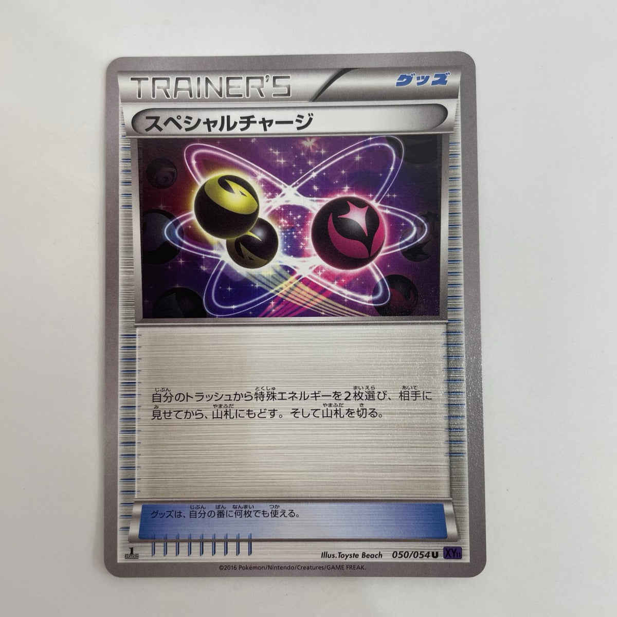 XY11-050 XY11-050 U スペシャルチャージ U XY11-050 XY11 拡張パック「爆熱の闘士」【飾磨店】