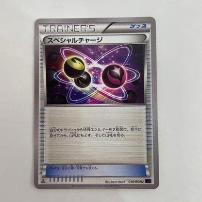 XY11-050 XY11-050 U スペシャルチャージ U XY11-050 XY11 拡張パック「爆熱の闘士」【飾磨店】