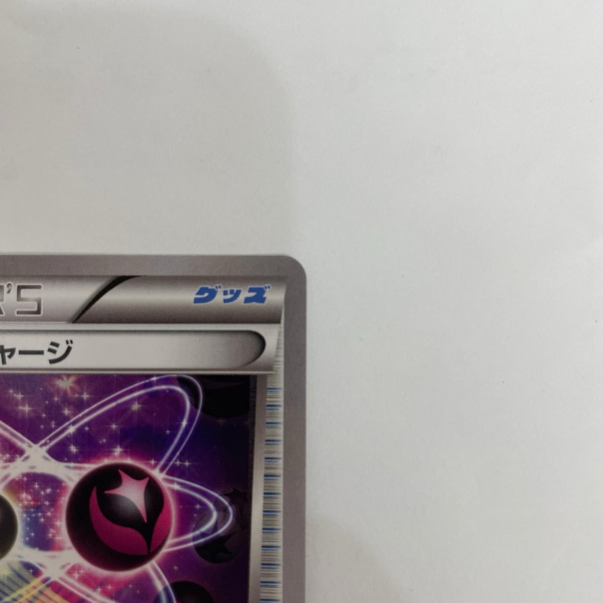 XY11-050 XY11-050 U スペシャルチャージ U XY11-050 XY11 拡張パック「爆熱の闘士」【飾磨店】