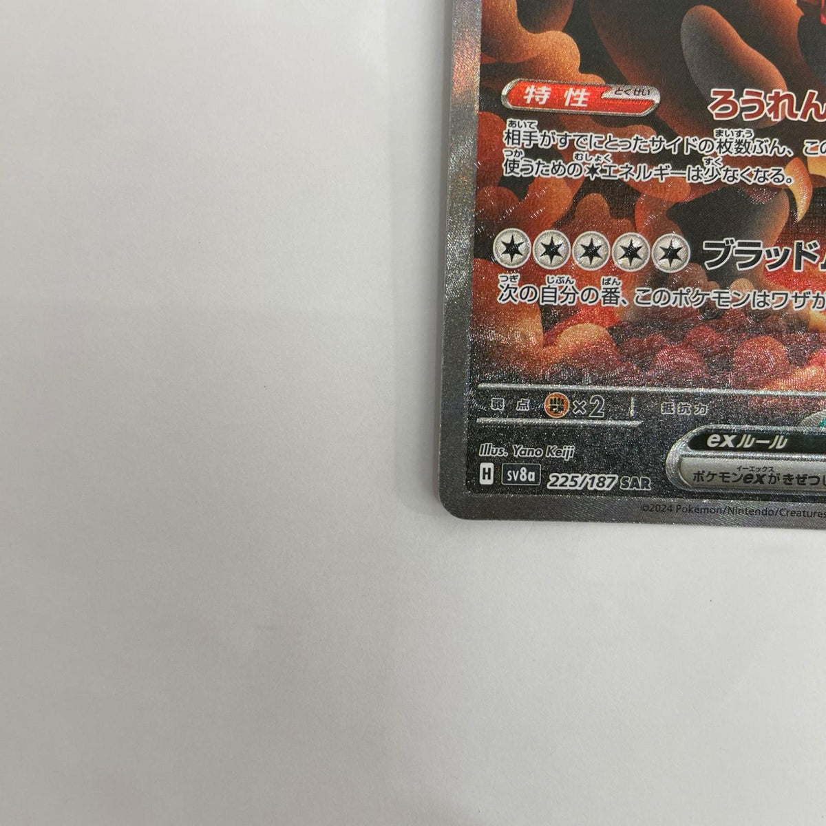 SV8a-225 ガチグマアカツキex SAR SV8a-225 SV8a ハイクラスパック「テラスタルフェスex」【飾磨店】