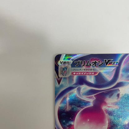 S12a-224 ブリムオンVMAX SAR S12a-224 S12a ハイクラスパック「VSTARユニバース」【飾磨店】