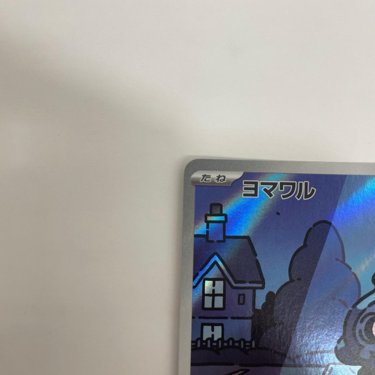 SV6a-068 ヨマワル AR SV6a-068 SV6a 強化拡張パック「ナイトワンダラー」【飾磨店】
