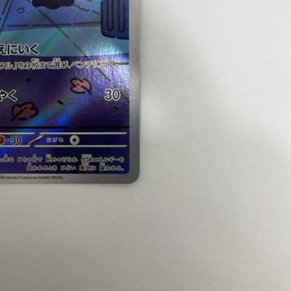 SV6a-068 ヨマワル AR SV6a-068 SV6a 強化拡張パック「ナイトワンダラー」【飾磨店】