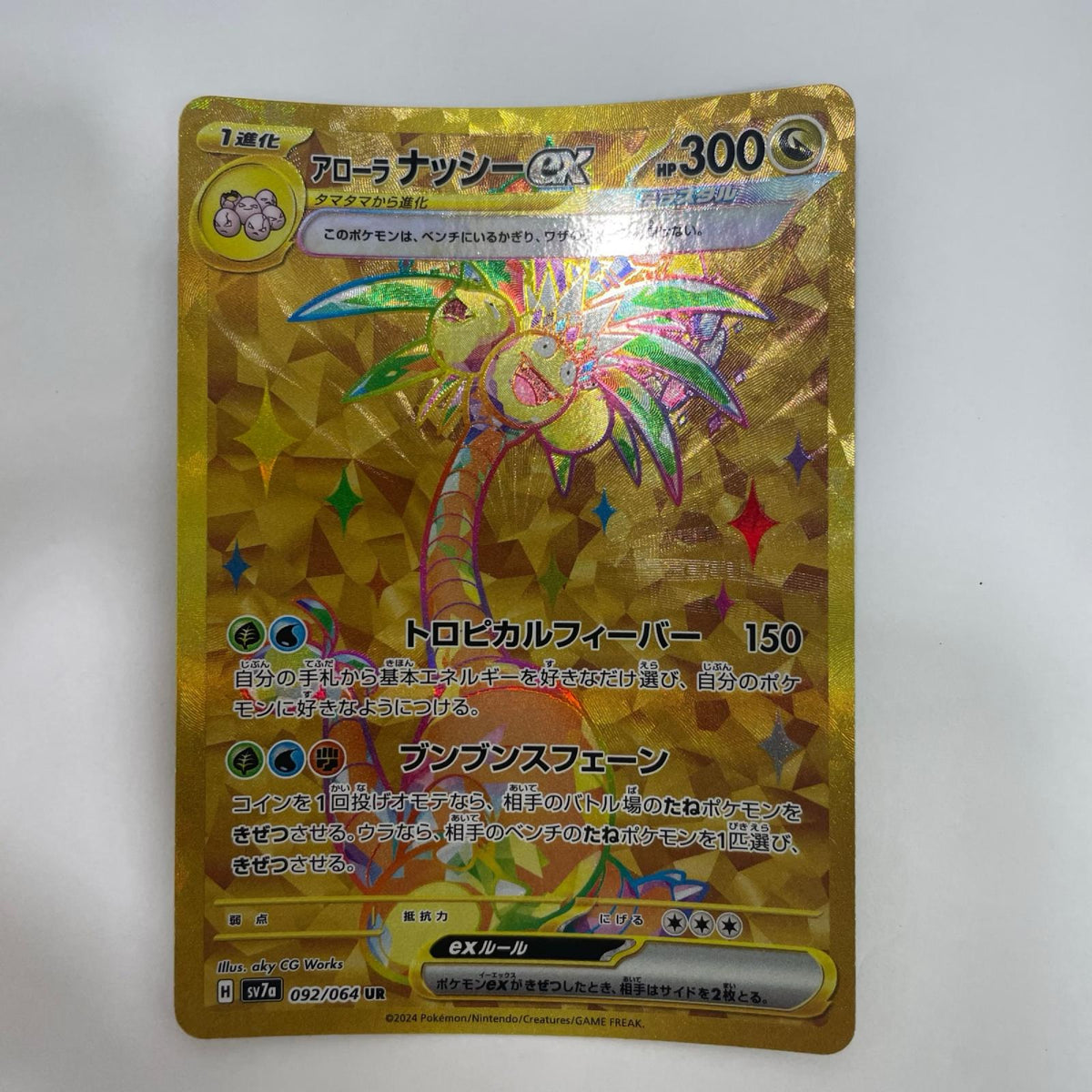 SV7a-092 アローラナッシーex UR SV7a-092 SV7a 強化拡張パック「楽園ドラゴーナ」【飾磨店】