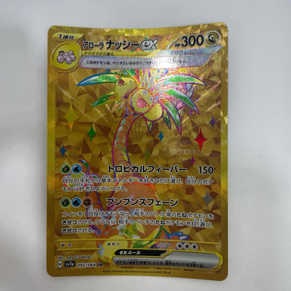 SV7a-092 アローラナッシーex UR SV7a-092 SV7a 強化拡張パック「楽園ドラゴーナ」【飾磨店】