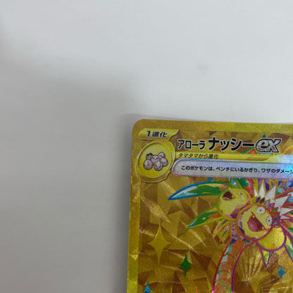 SV7a-092 アローラナッシーex UR SV7a-092 SV7a 強化拡張パック「楽園ドラゴーナ」【飾磨店】