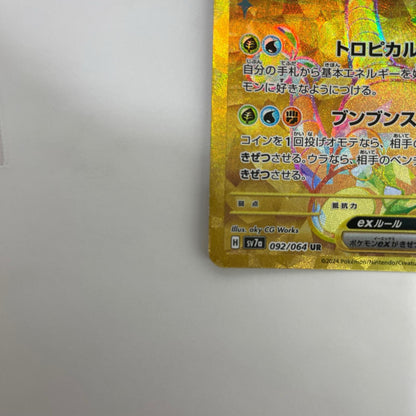 SV7a-092 アローラナッシーex UR SV7a-092 SV7a 強化拡張パック「楽園ドラゴーナ」【飾磨店】