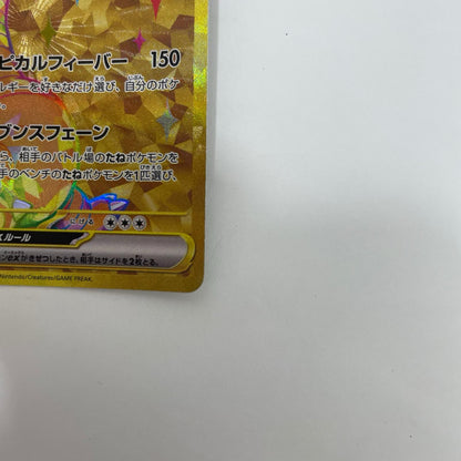 SV7a-092 アローラナッシーex UR SV7a-092 SV7a 強化拡張パック「楽園ドラゴーナ」【飾磨店】
